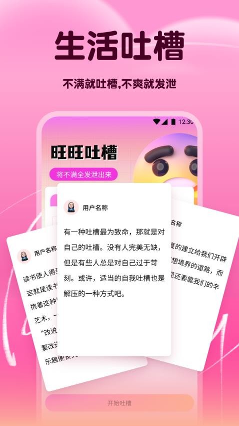 safew 行動端聊天介面
