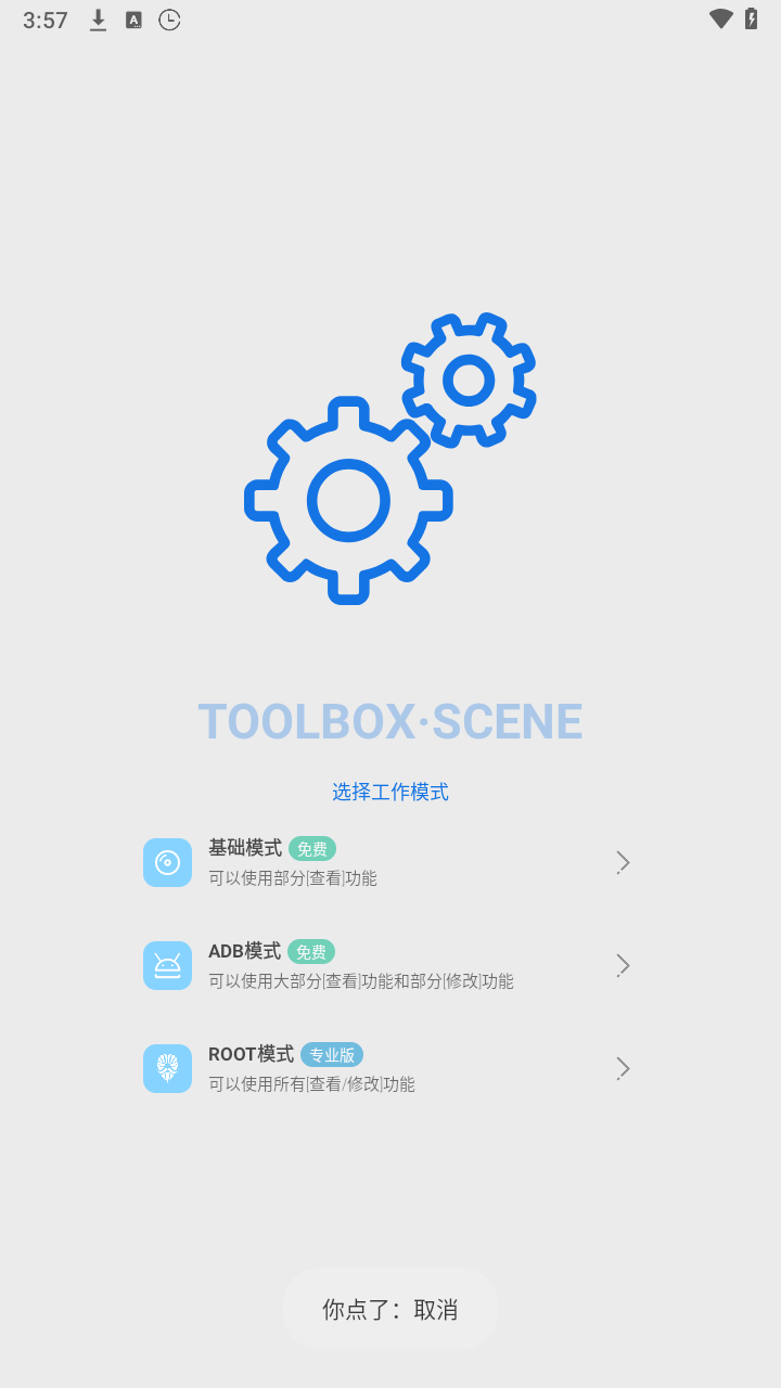 Scene 三种工作模式概览