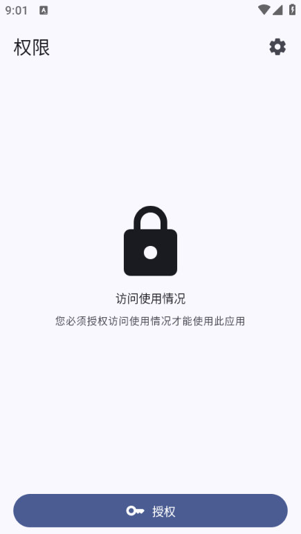 授予使用情况权限