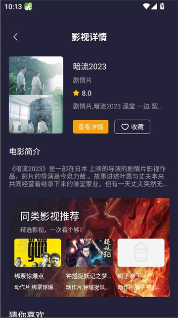 影视详情页:看完解说直接进社区