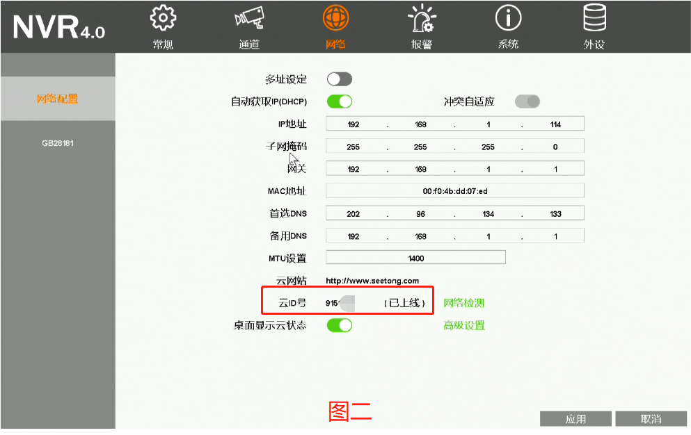錄影機網路設定頁面與雲 ID