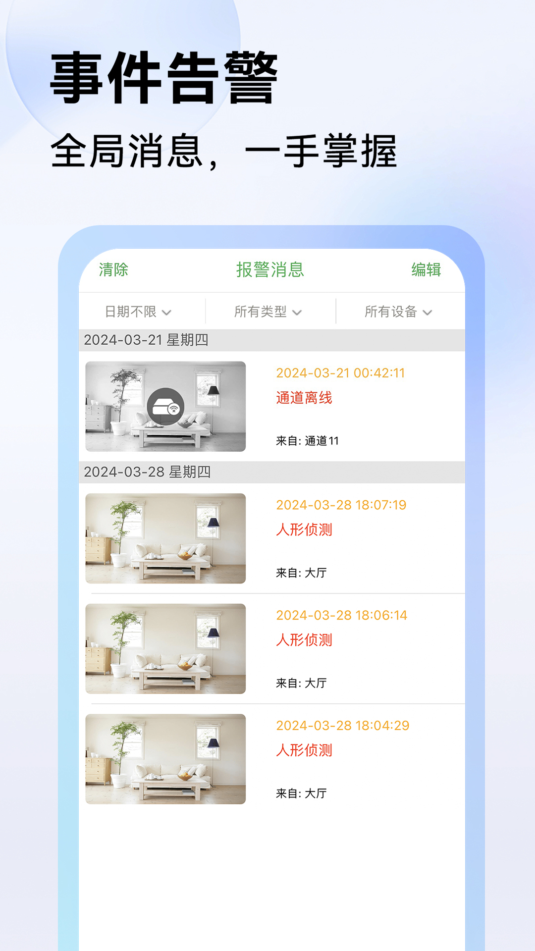報警消息中心三維度篩選介面