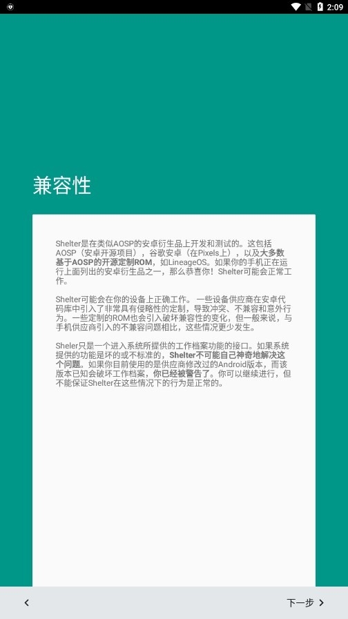 設定嚮導兼容性檢查
