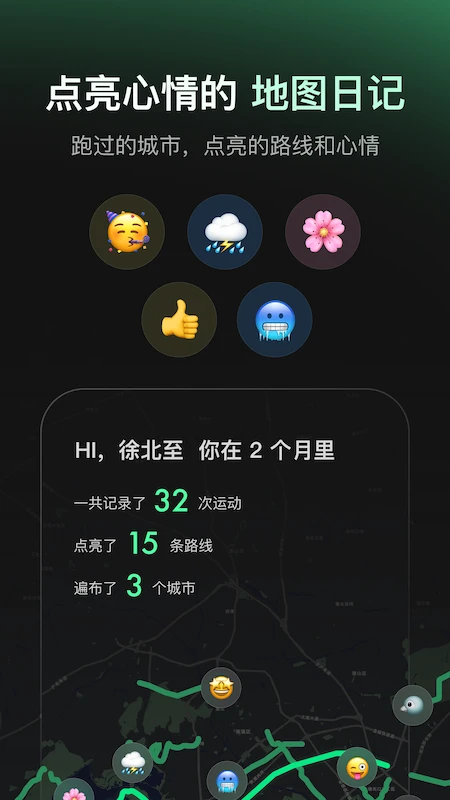 路書界面,城市專屬路線帶綠蔭率燈光率指標