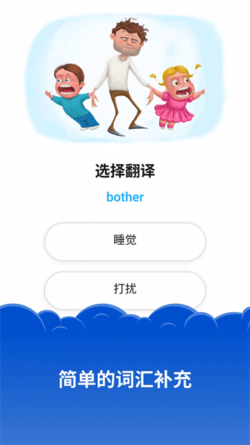 詞彙測驗介面