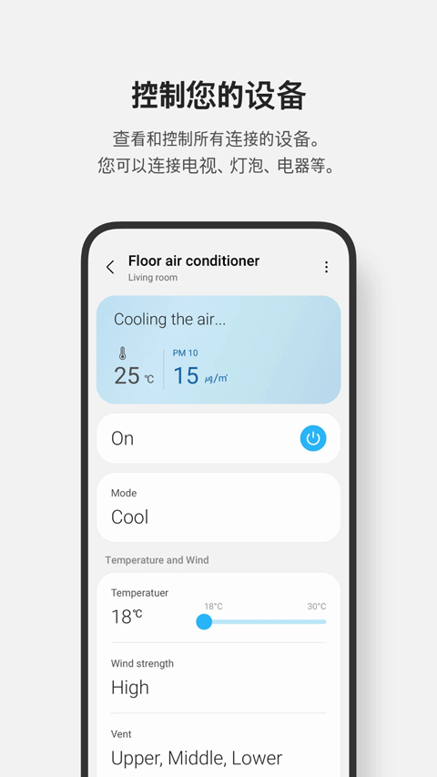 App 控制介面截圖