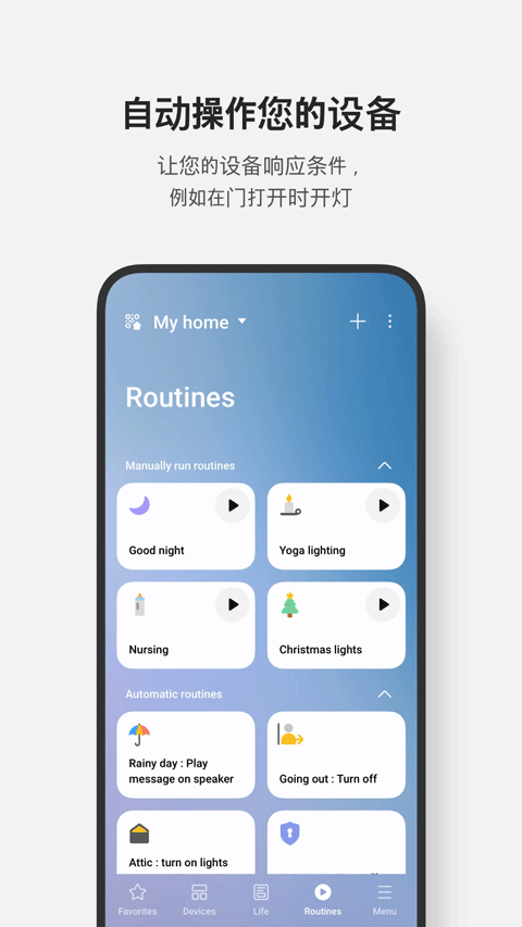 App Routines 介面截圖