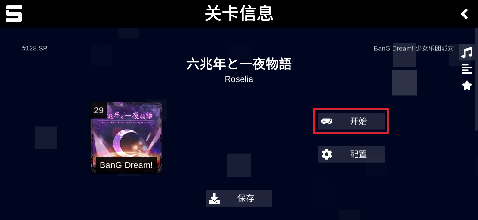 關卡配置