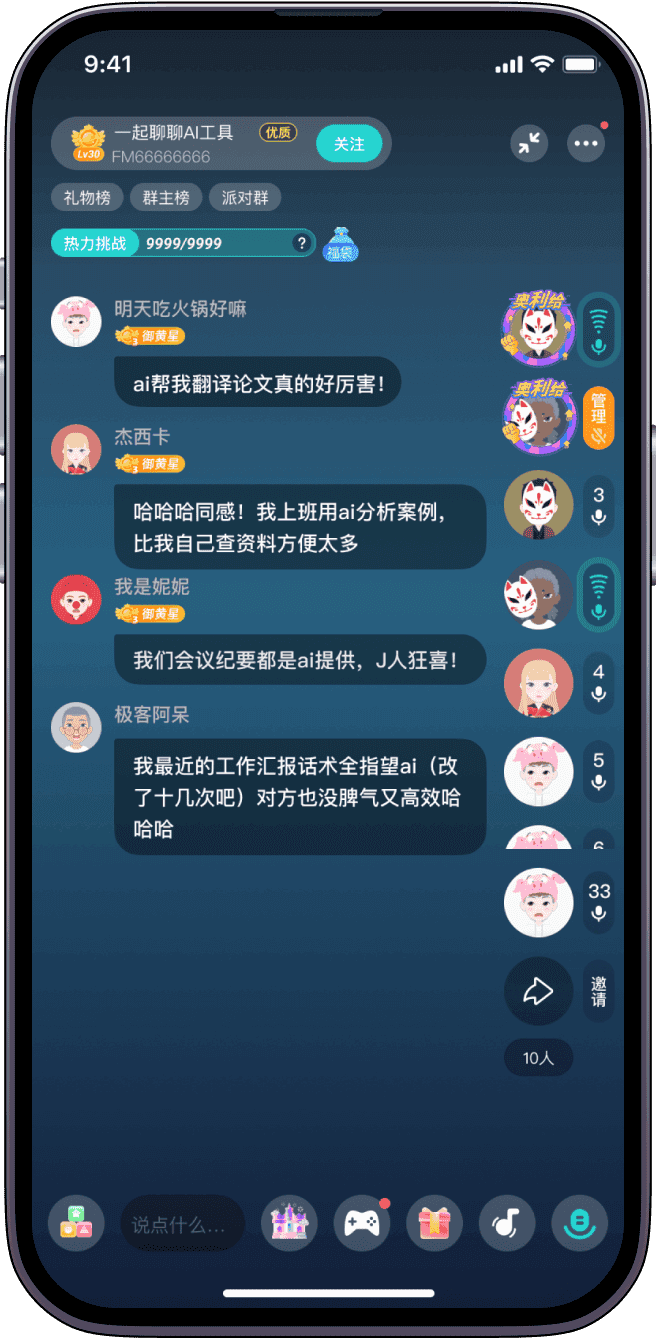 派對房間界面