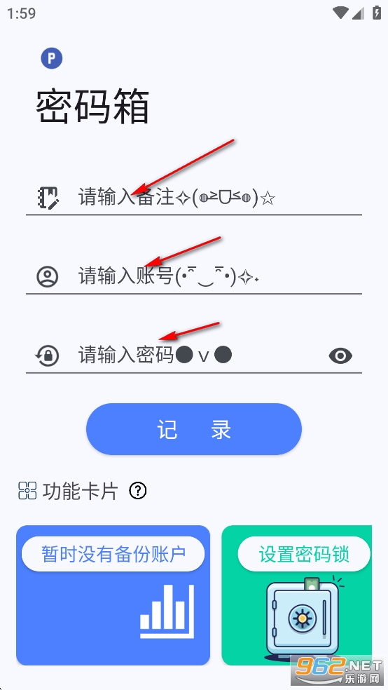 密碼箱錄入介面