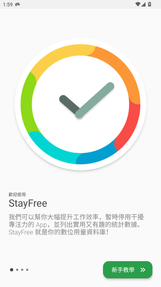 StayFree 儀表盤首頁截圖