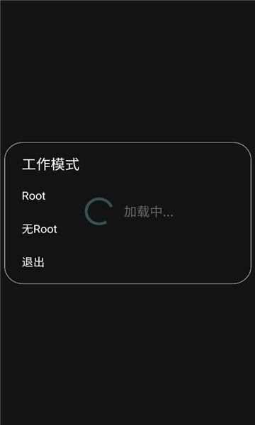 工作模式選擇介面