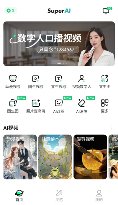 Super AI 首頁