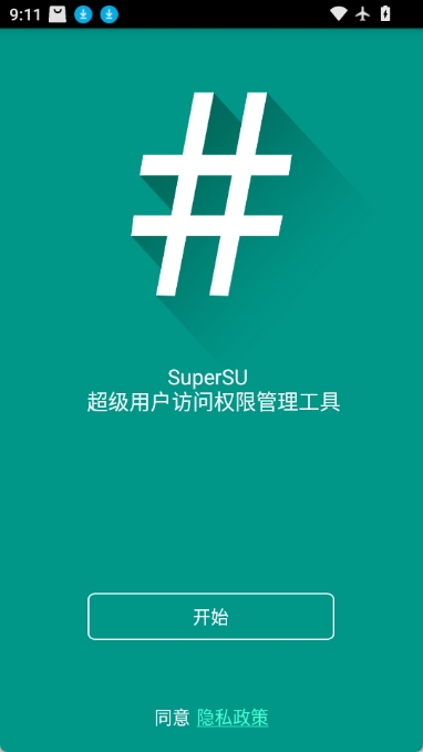 SuperSU 啟動畫面與 logo