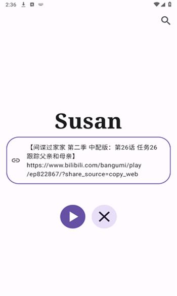 貼上影片連結到 Susan