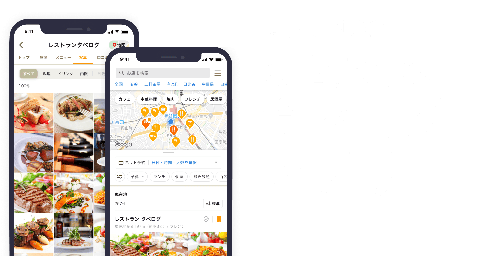 Tabelog 应用主界面截图