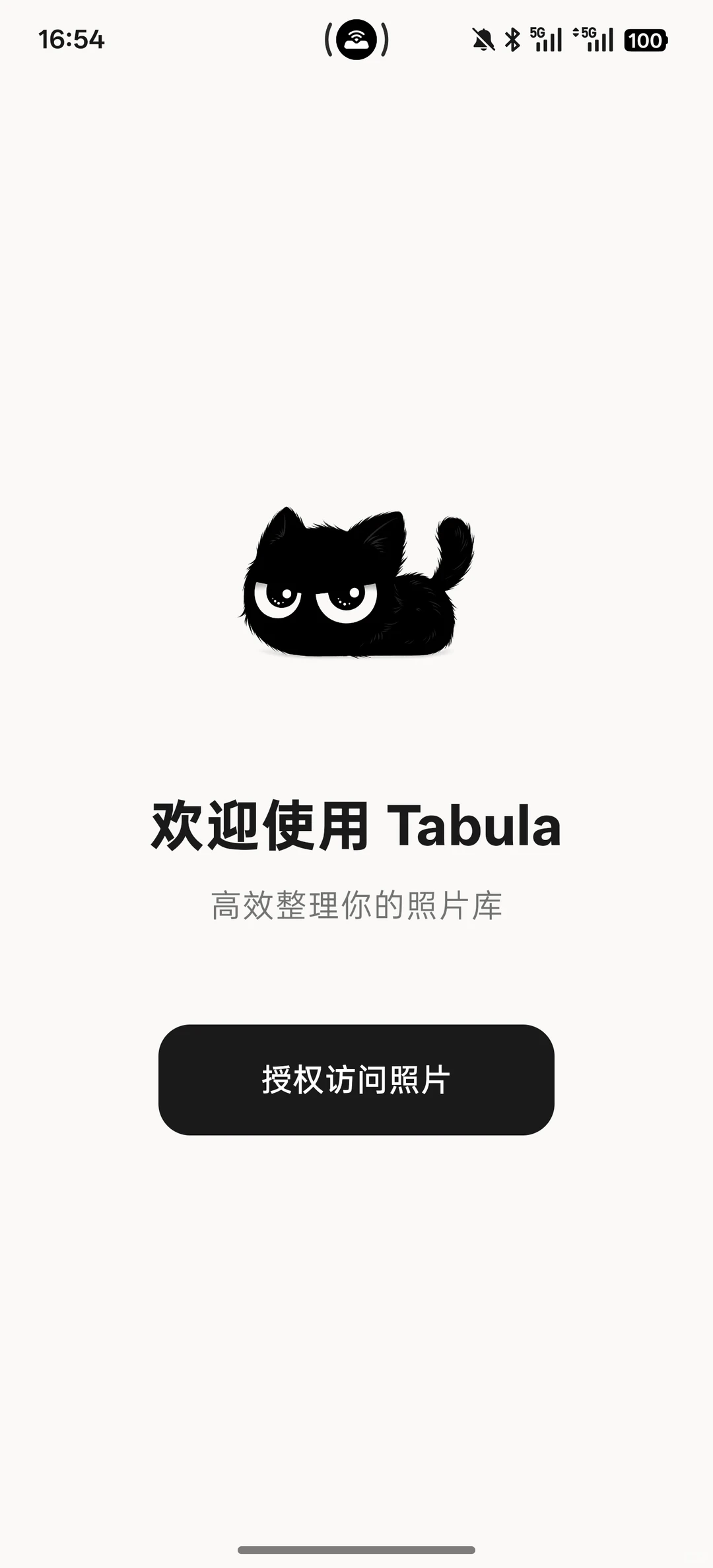 Tabula 首次启动欢迎与授权界面