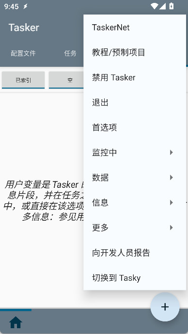 tasker 主畫面變數選項卡