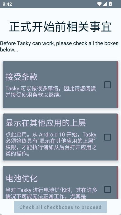 tasker 首次啟動權限檢查