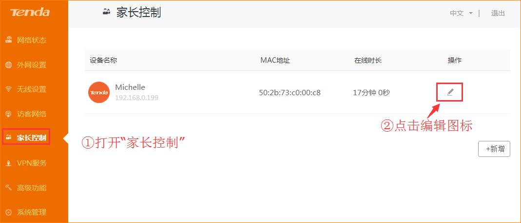 访客网络定时设置