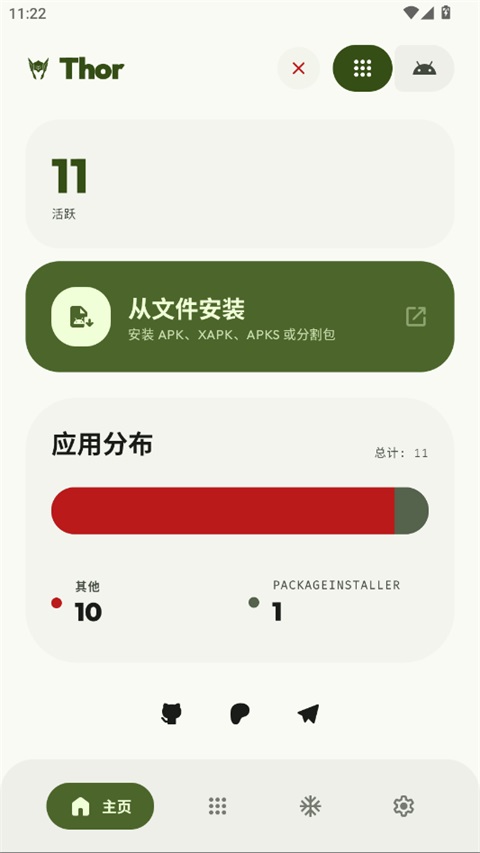 Thor 主页仪表盘——活跃应用数和来源分布一眼看清