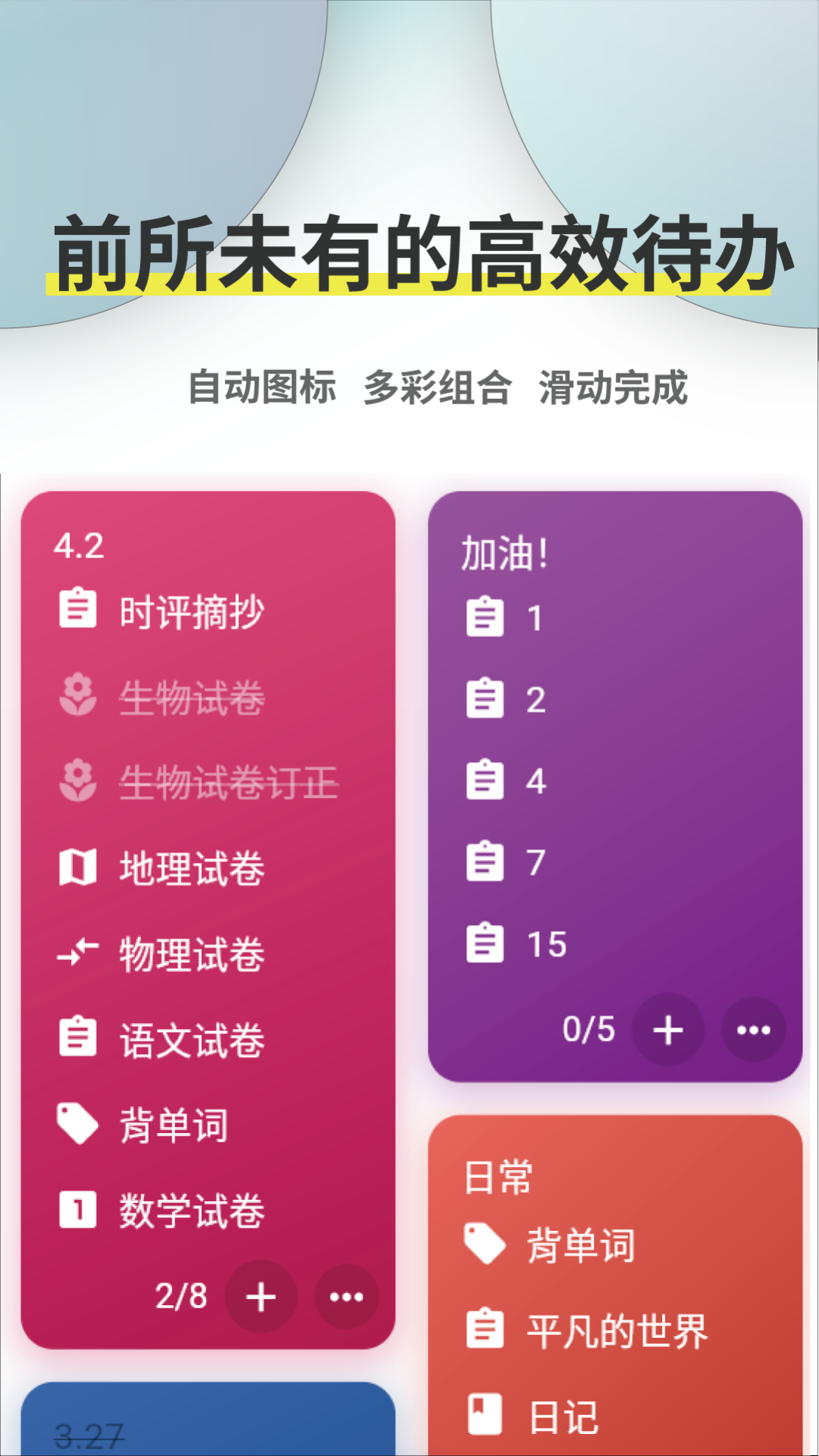 待辦卡片與滑動操作