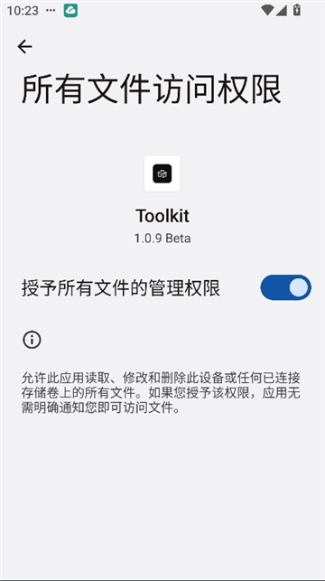 全部文件访问权限申请页面