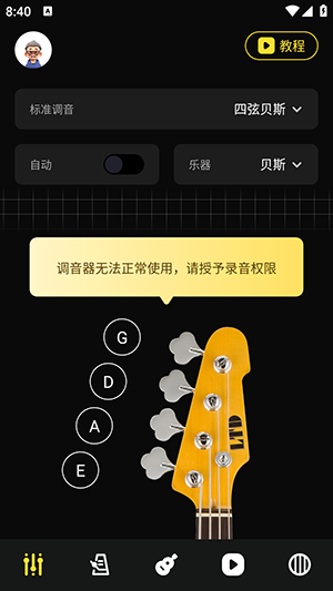 调音界面:指针居中表示音准