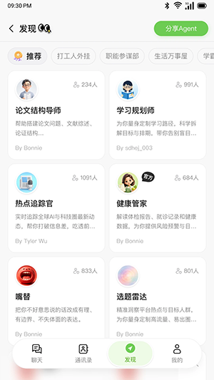 发现页的岗位智能体入口