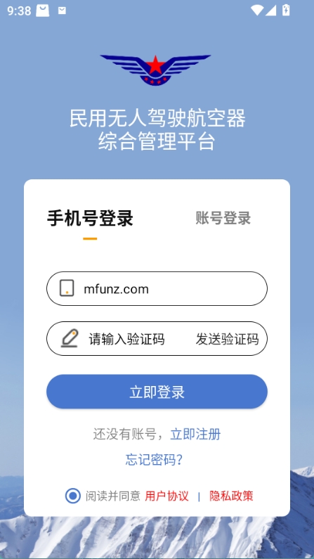 手機驗證碼登錄頁