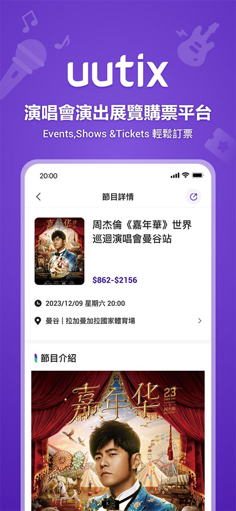 uutix 選座介面