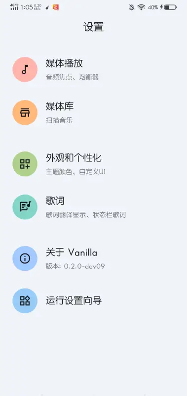 设置页截图:媒体播放分组与音频焦点、均衡器说明