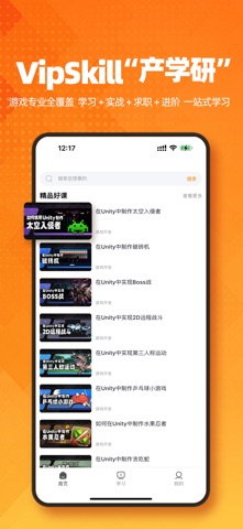首页精选好课列表界面