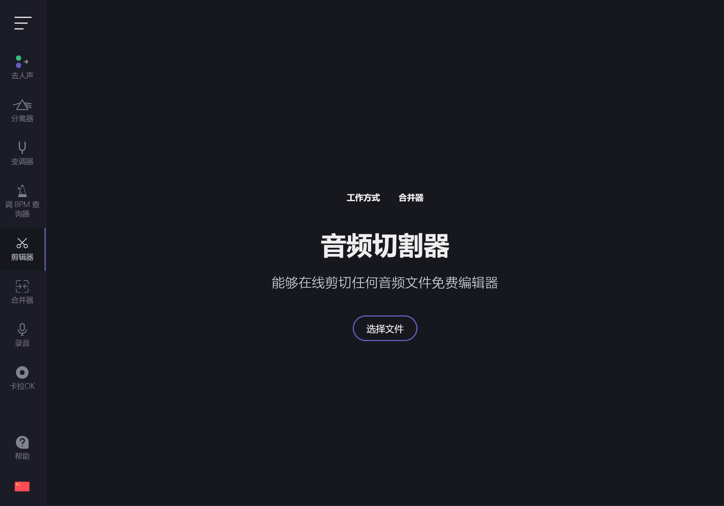 Cutter 剪輯器界面