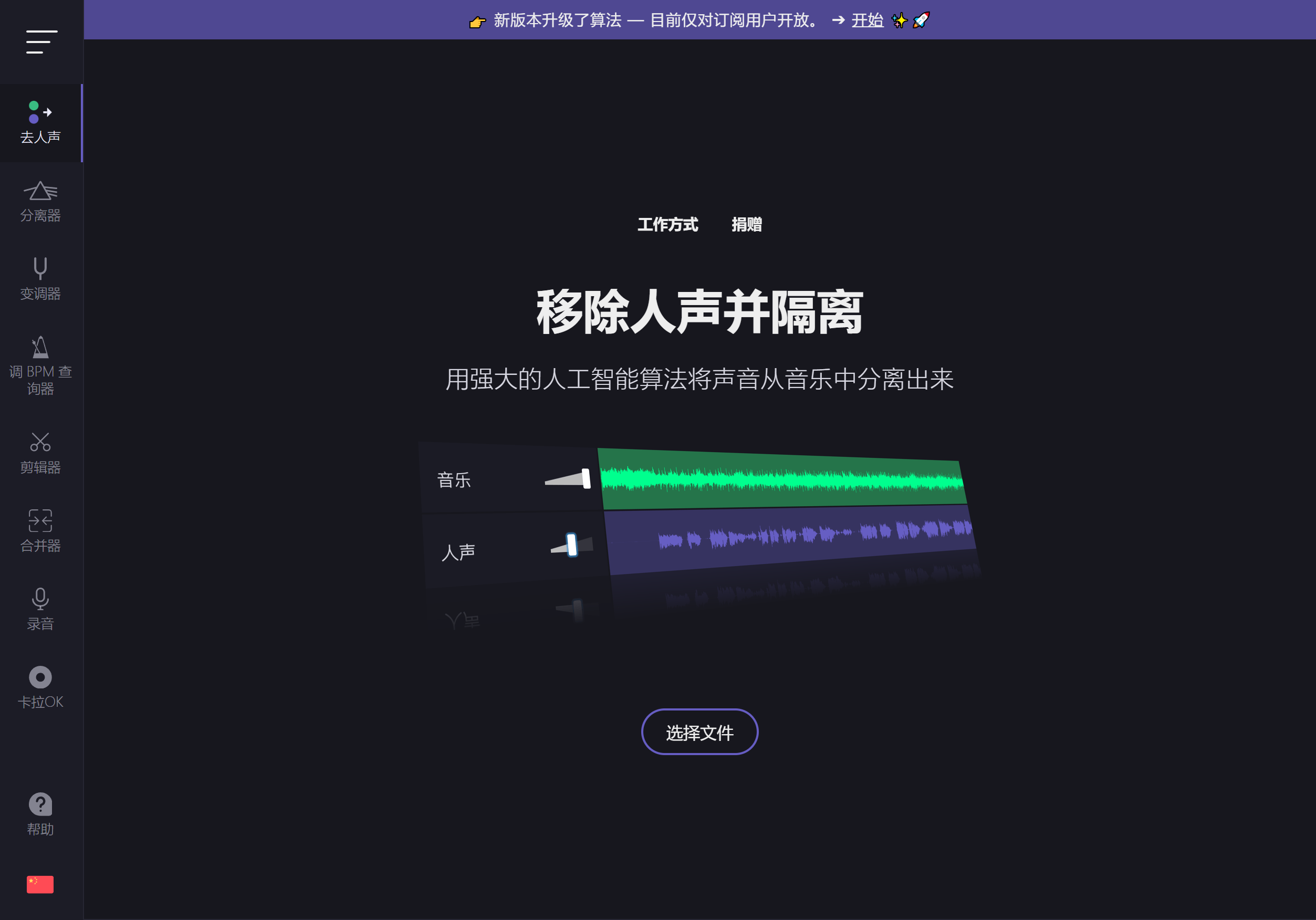 VocalRemover 首頁界面