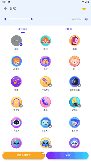 主界面聲線庫