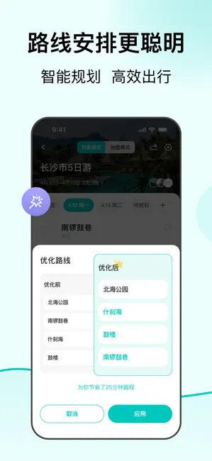 路線優化視圖
