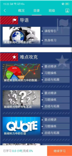 随行课堂 APP 课程首页