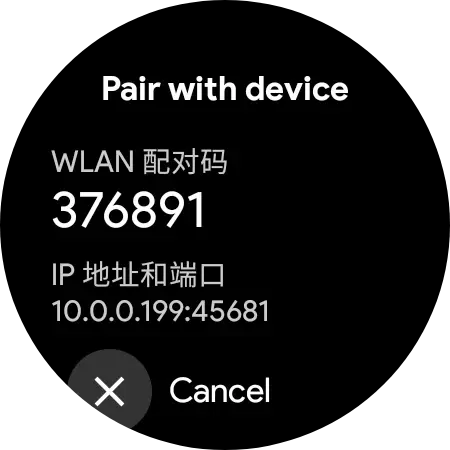 配對界面