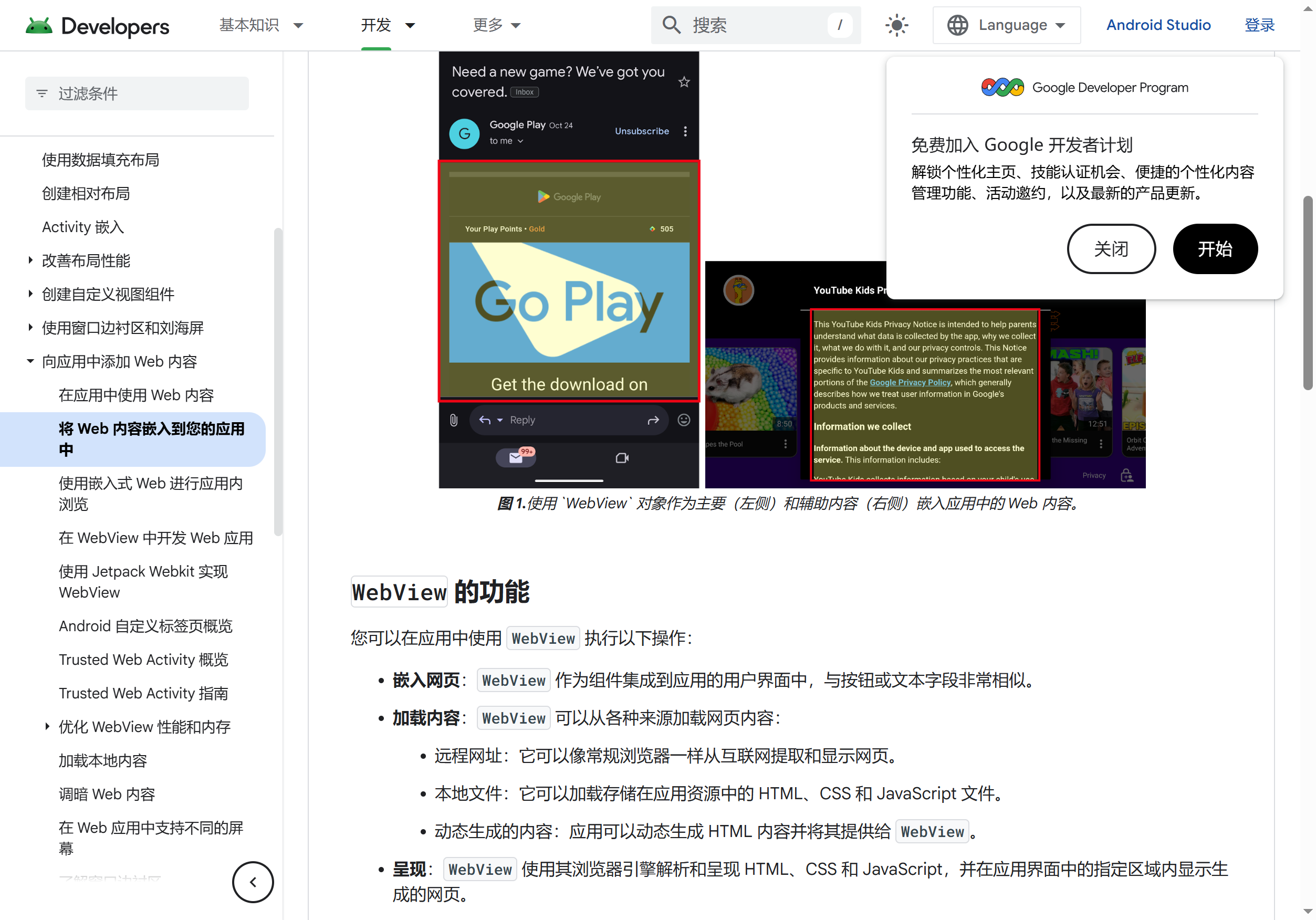 webview 作為 App 內嵌網頁渲染器的架構示意