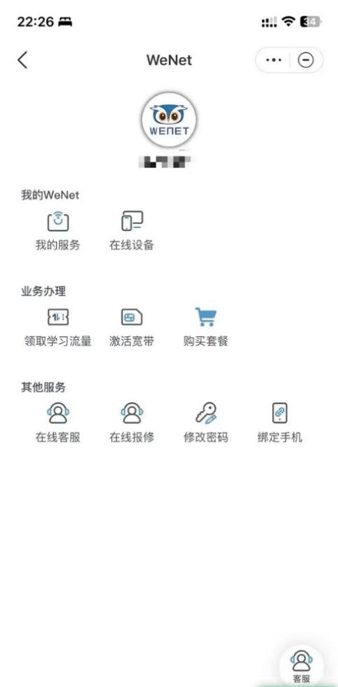 wenet App 主界面功能区