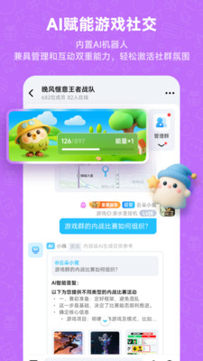 AI 機器人與群成員的對話介面