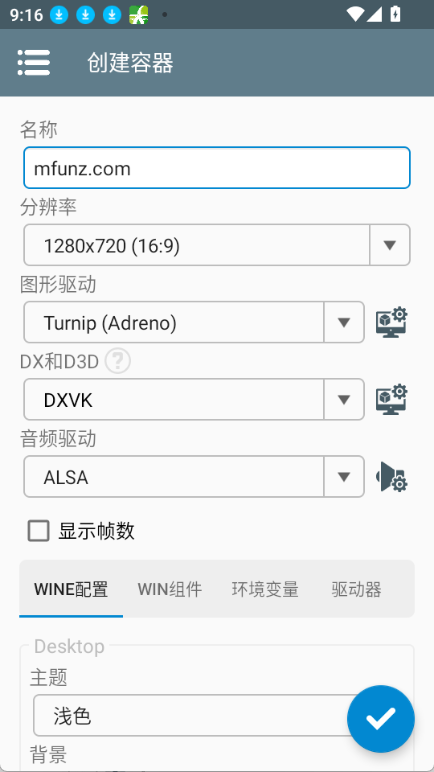 建立容器的畫面，顯示名稱、Wine 版本、DX 包等選項
