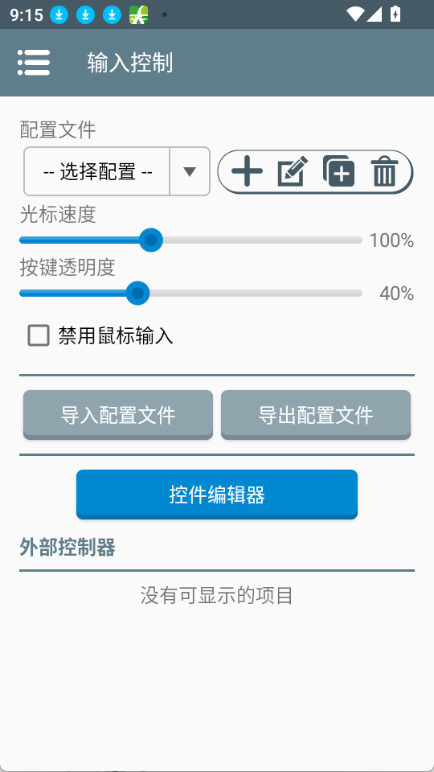 手柄連接後的輸入控制頁，外部控制器區塊顯示已配對裝置