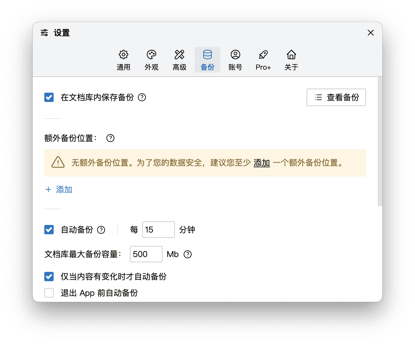 備份設定界面