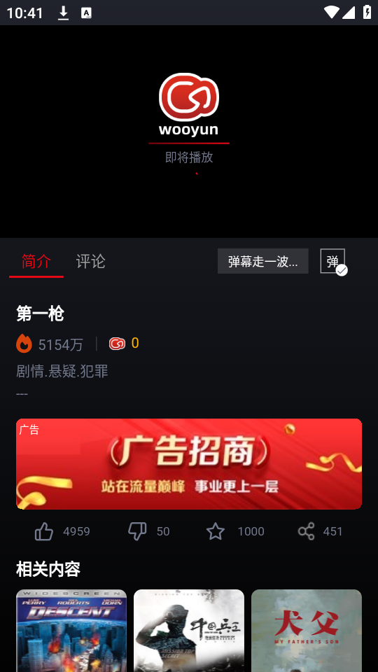 wooyun 播放器界面