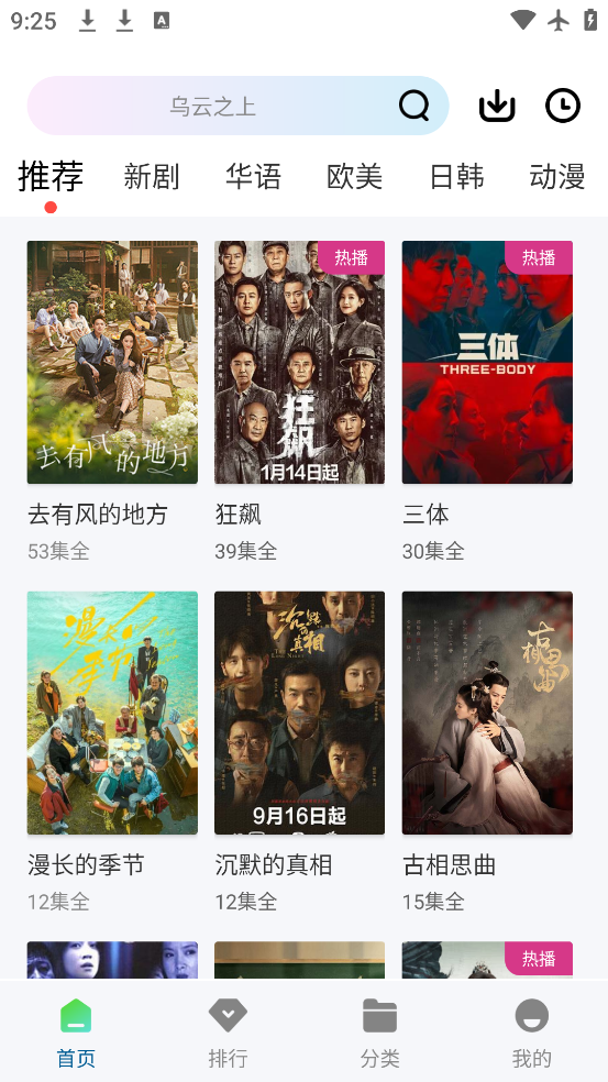 wuwubox 首頁截圖:熱門影片與分類導航一覽