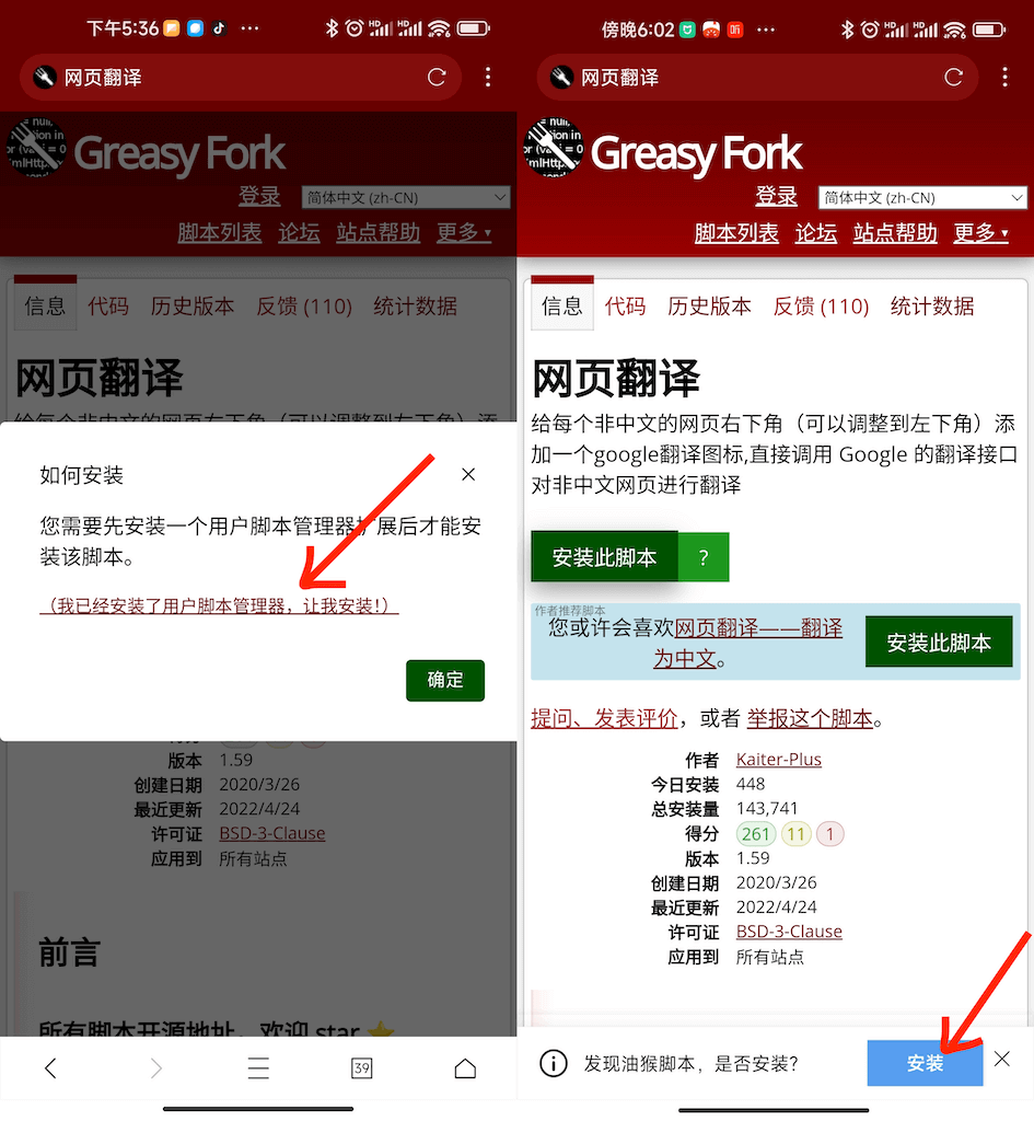 Greasy Fork 安裝腳本的提示框