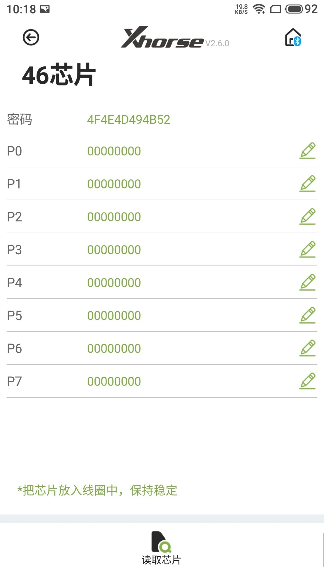 Xhorse App 芯片识别界面