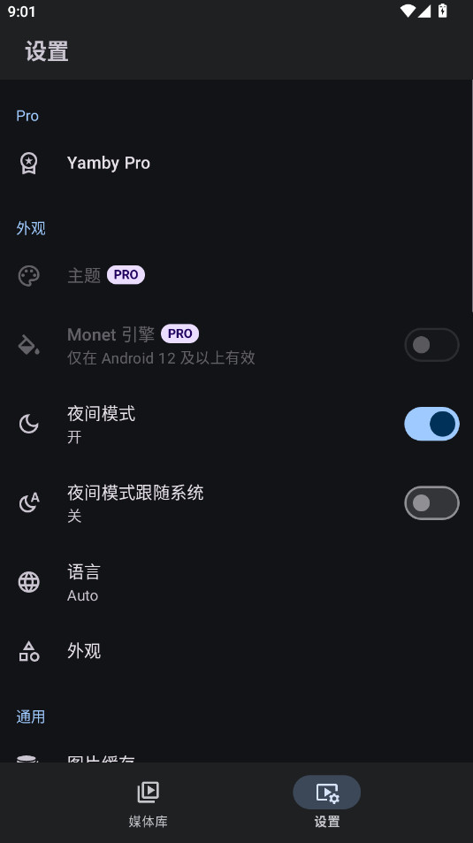 Yamby 設置頁面